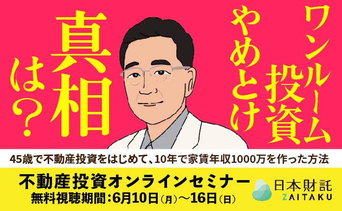 書籍4冊出版した元サラリーマン投資家が語る 『金持ち父さん 貧乏父さん』に書かれている考え方を実践したら 20年間で家賃年収1600万円 になった話｜セミナー情報｜bizocean（ビズオーシャン）ジャーナル